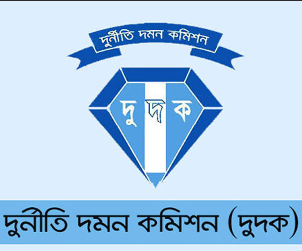 দুর্নীতি দমন কমিশন (দুদক)